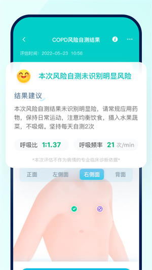 智呼吸慧健康 v1.1.0 安卓版 2