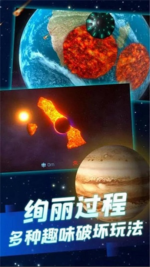 行星粉碎模擬器2 v1.8.1手機中文版 0