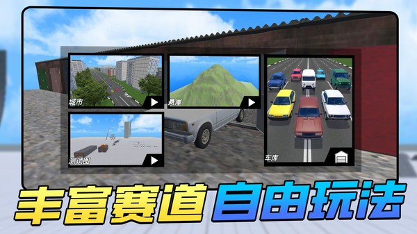 車(chē)禍瞬間 v1.0 安卓版 2