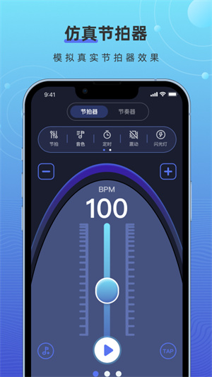 手機節(jié)拍器 v1.0.1 安卓版 3