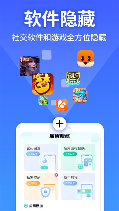 應(yīng)用軟件隱藏大師 v1.0.9 安卓版 2