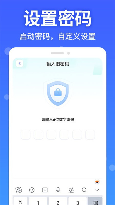 應(yīng)用軟件隱藏大師 v1.0.9 安卓版 1