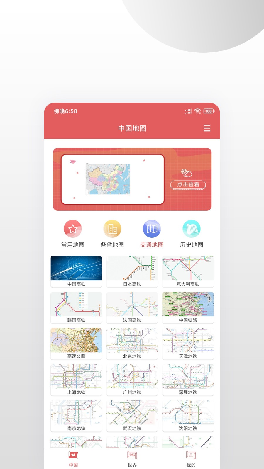 中国地图集 v1.0.4 安卓版3