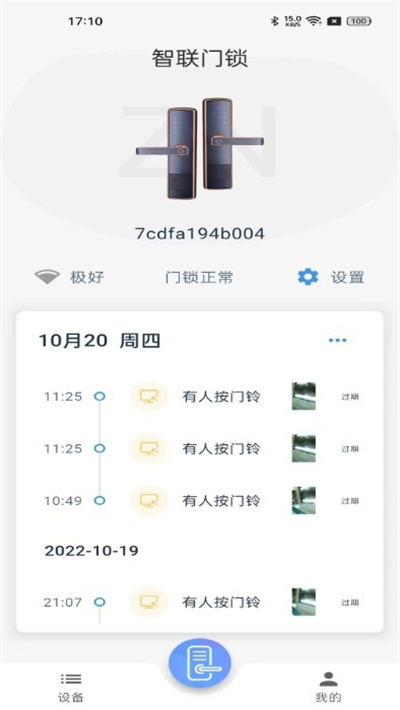智聯(lián)e家 v1.0.0 安卓版 1