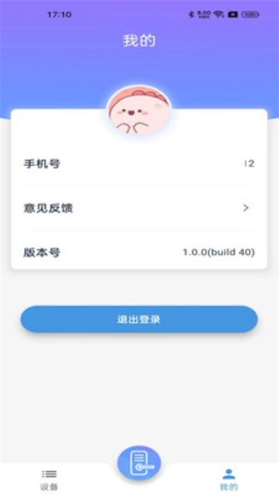 智聯(lián)e家 v1.0.0 安卓版 3