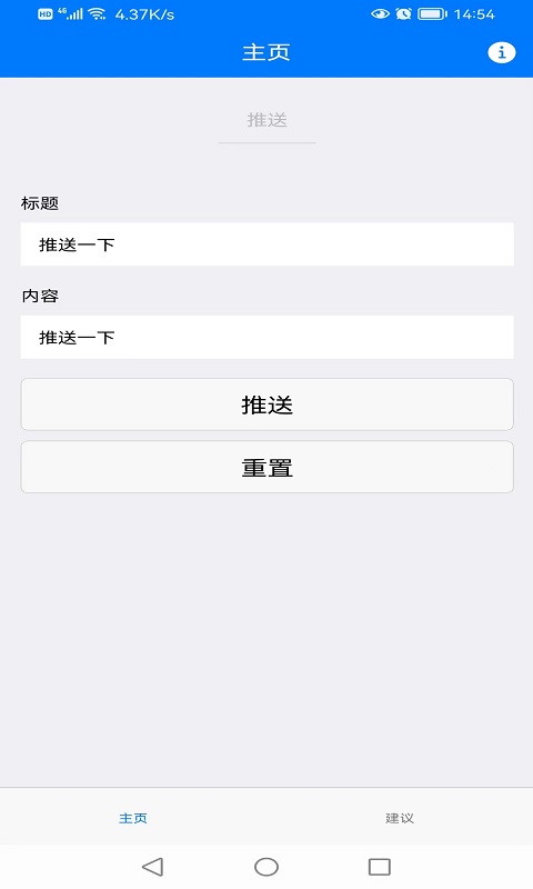 嘉夢(mèng)推送 v1.2.0 安卓版 2