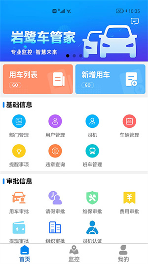 巖鷺車管家管理端 v1.0.56 最新版 3