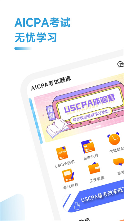 AICPA考試題庫(kù) v1.3.9 安卓版 1