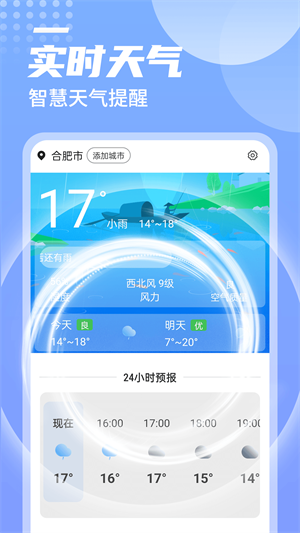 西西天氣 v1.0.0 安卓版 1