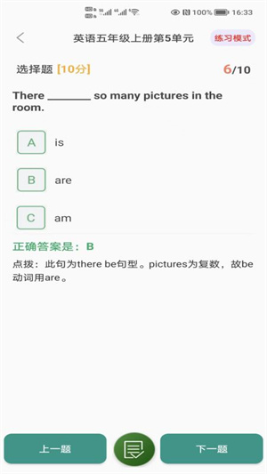 小學(xué)知識(shí)點(diǎn) v2.0.1 最新版 3