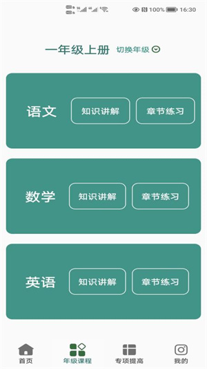 小學(xué)知識(shí)點(diǎn) v2.0.1 最新版 1