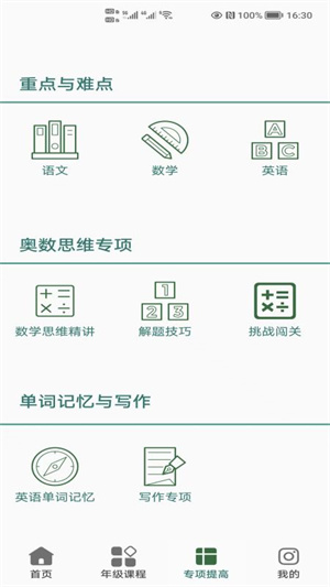 小學(xué)知識(shí)點(diǎn) v2.0.1 最新版 2