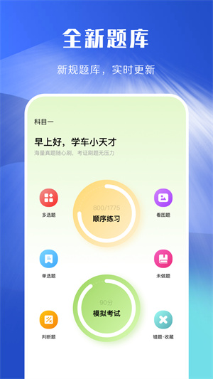 駕考之家 v1.2 最新版 2