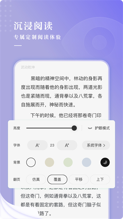 最看小說 v1.0.0 安卓版 1