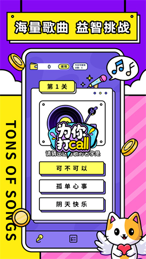 猜歌達(dá)人賺錢 v1.0.0 安卓版 2