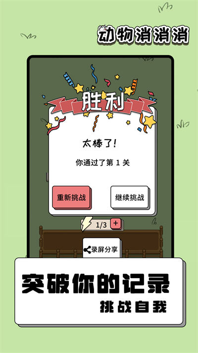 動物消消消 v1.01.001 安卓版 2