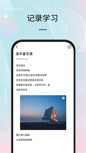 音樂備忘錄 v1.0.0 手機(jī)版 1
