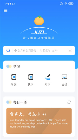 JUZI漢語 v1.0.11 安卓版 2