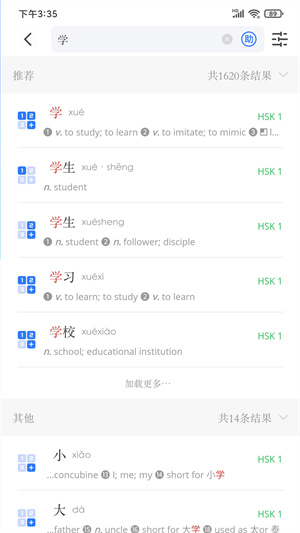 JUZI漢語 v1.0.11 安卓版 4