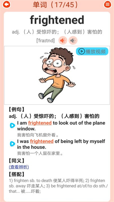 高中英語同步學(xué) v1.0.01 安卓版 2