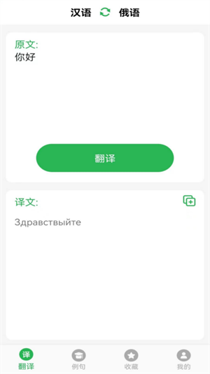 天天俄语翻译 v1.0 安卓版3