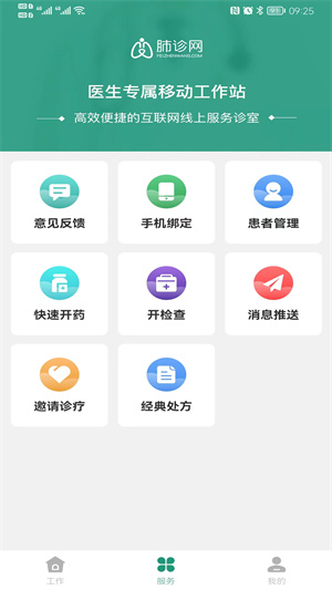 肺診網醫(yī)生端軟件 v1.20 最新版 0