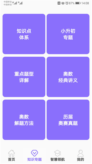 小學(xué)數(shù)學(xué)試題練習(xí) v2.0.1 最新版 3