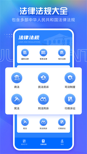 憲法小衛(wèi)士 v1.0.0 安卓版 3