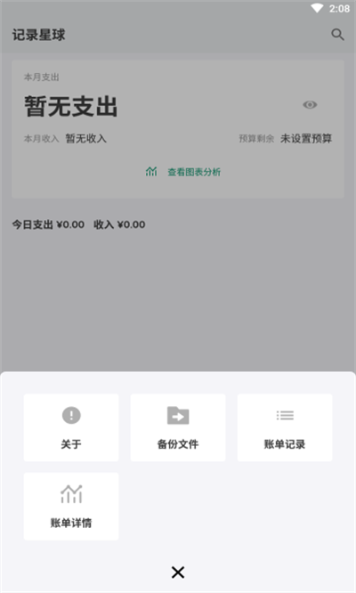 記錄星球 v1.0.0 安卓版 2