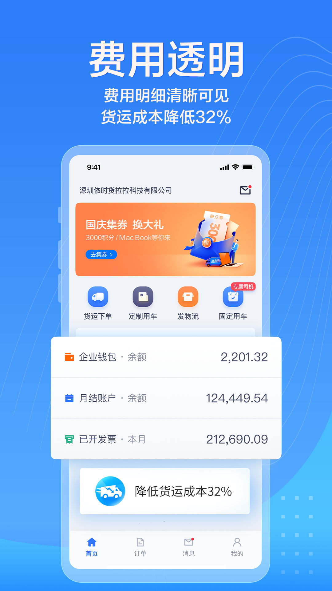 貨拉拉手機app企業(yè)版2