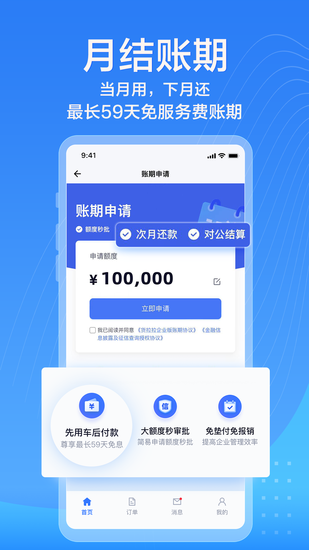 貨拉拉手機app企業(yè)版1