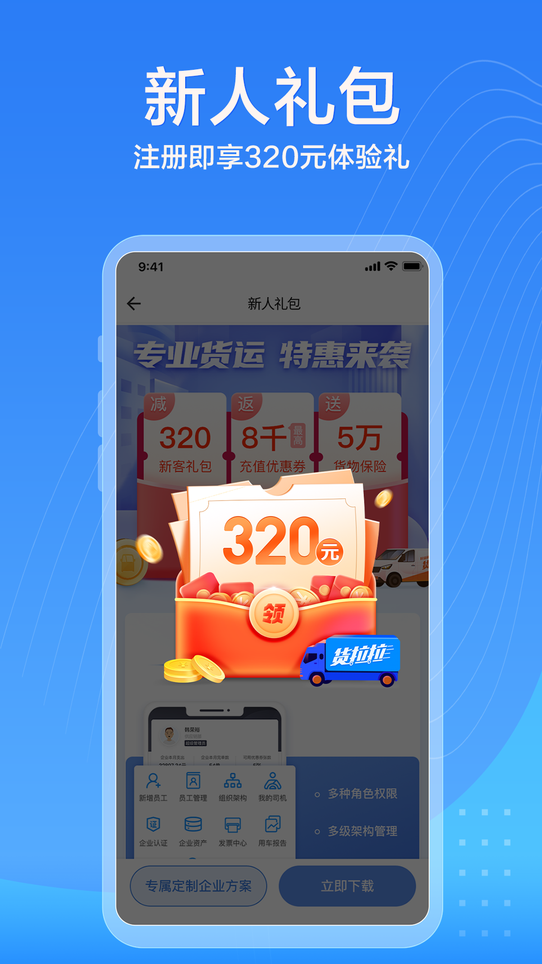 貨拉拉手機app企業(yè)版0