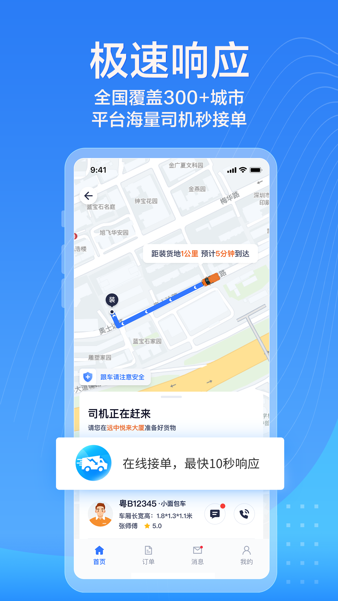 貨拉拉手機app企業(yè)版3