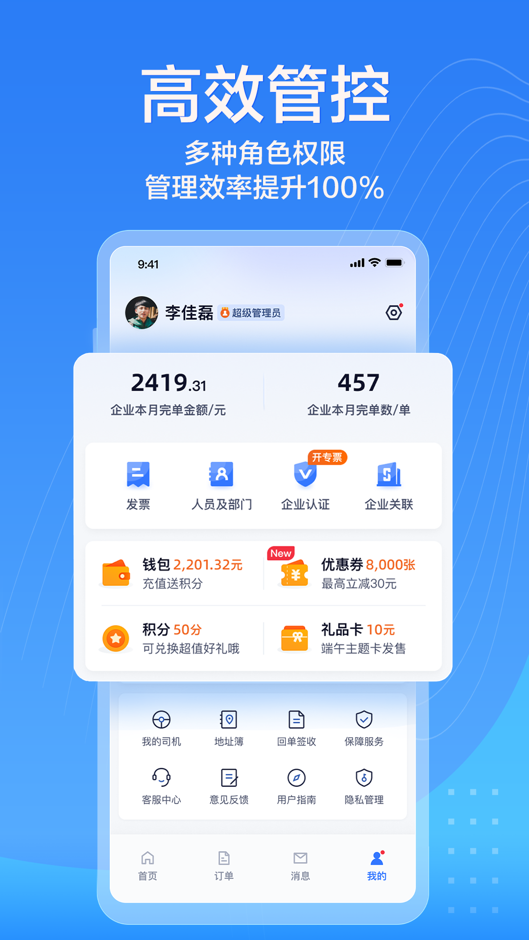 貨拉拉手機app企業(yè)版4