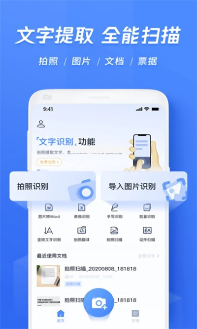 文字提取識(shí)別 v1.0.0 安卓版 2