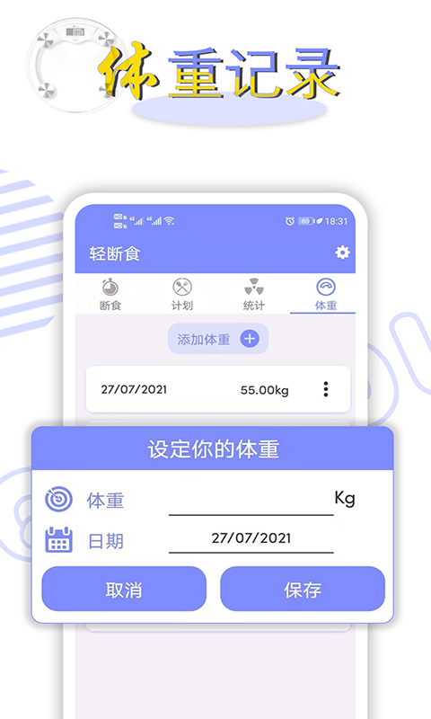 輕斷食 v 2.2.36 安卓版 4