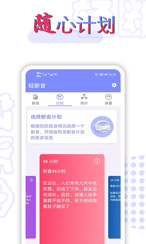 輕斷食 v 2.2.36 安卓版 2