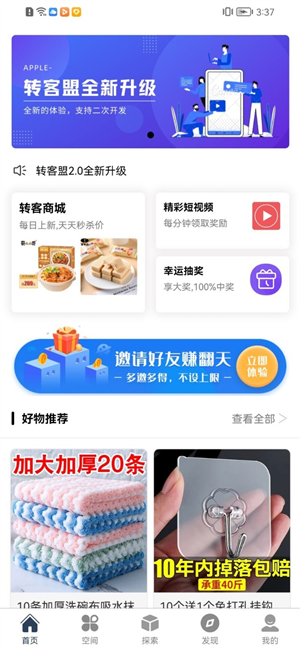 轉(zhuǎn)客盟 v2.0.1 最新版 4