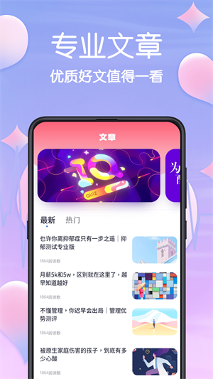 MBTI职业心理测试 v3.2.7 最新版3