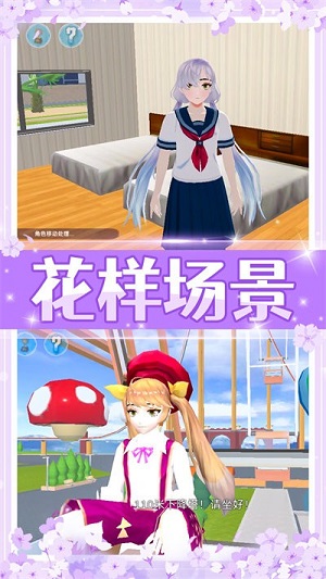 美少女校園模擬 v1.0.0手機(jī)中文版 1