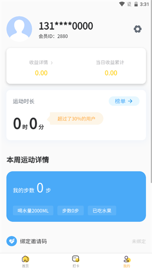 悅動計步 v2.0.0 最新版 1