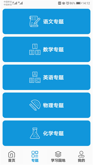 初中幫 v2.0.1 最新版 3