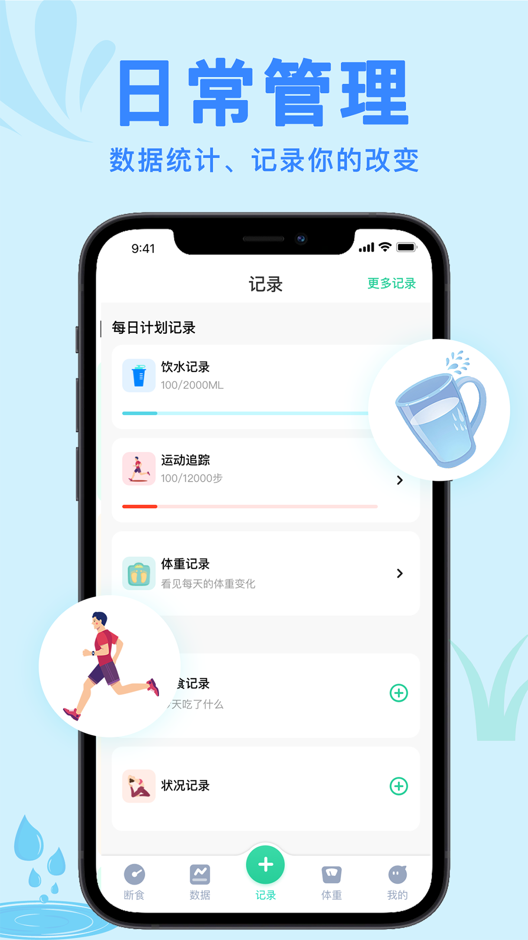 輕斷食now v3.0 安卓版 1