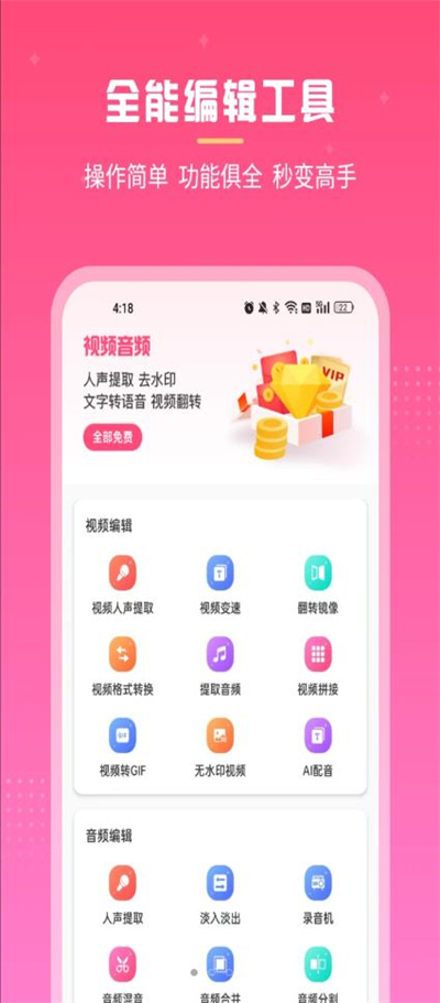 視頻音頻人聲提取 v1.0 安卓版 1
