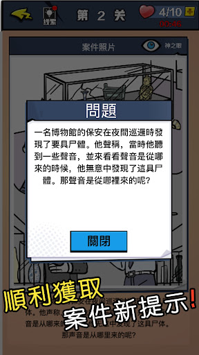 迷你偵探社 v1.0.0 安卓版 1