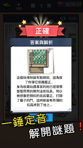 迷你偵探社 v1.0.0 安卓版 0