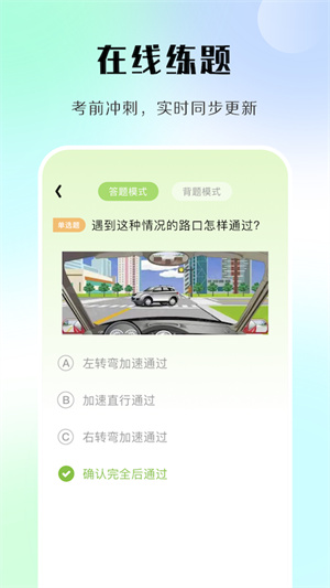 汽車模擬考試 v1.1 手機版 1