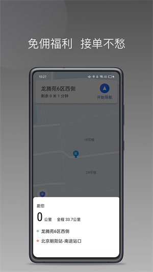 出行加app v1.140 安卓版 2