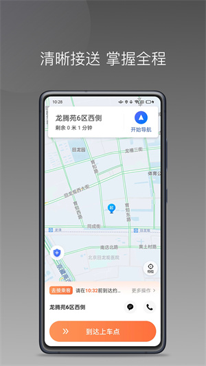 出行加app v1.140 安卓版 3