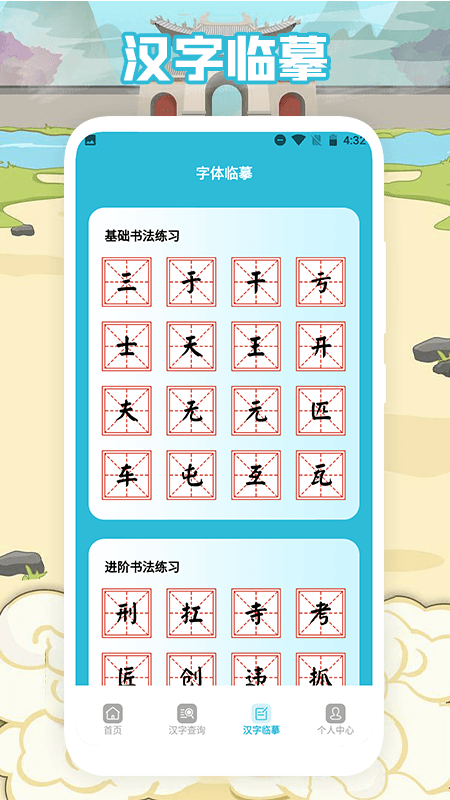 學(xué)漢字 v1.1 安卓版 1